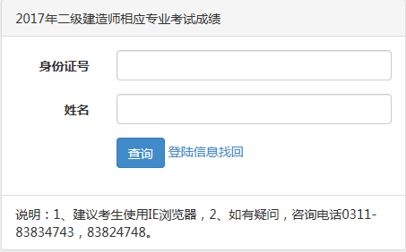 河北2017年二級建造師成績查詢入口