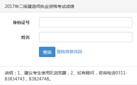 河北2017年二級建造師成績查詢入口