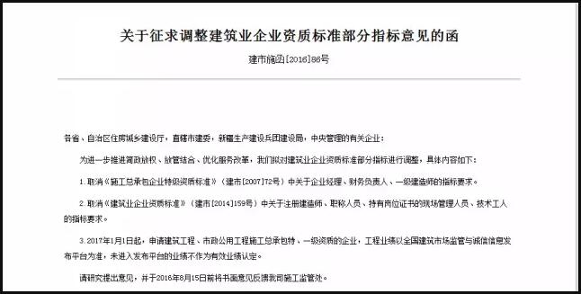 關于推進建筑業發展和改革的若干意見