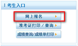 中國衛生人才網網上報名
