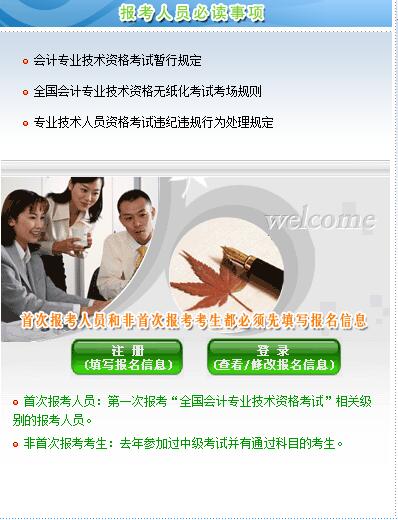 2018年寧夏初級(jí)會(huì)計(jì)職稱報(bào)名入口
