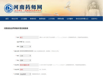 2018年河南執業藥師網絡繼續教育調查表填寫.jpg