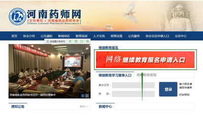 2018年河南執業藥師網絡繼續教育報名網站.jpg