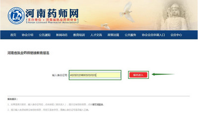 2018年河南執業藥師網絡繼續教育報名.jpg