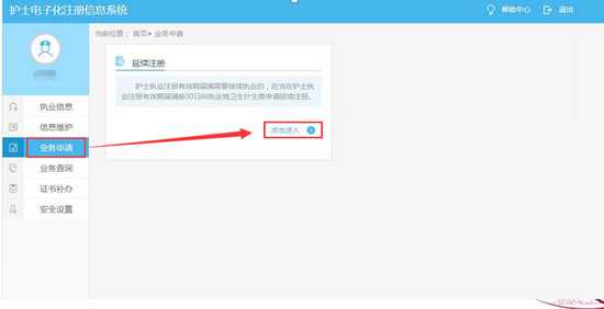 護士延續注冊申請