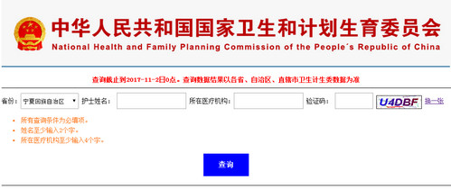 寧夏護士執業注冊查詢