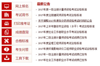 中國人事考試網