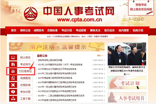 執業藥師準考證打印流程