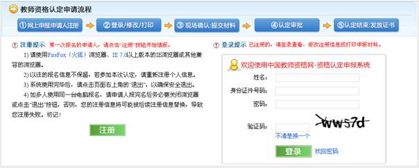 教師資格認定網上報名流程
