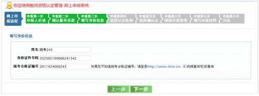 教師資格認定網上報名流程