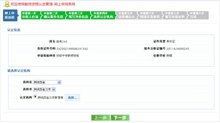 教師資格認定網上報名流程