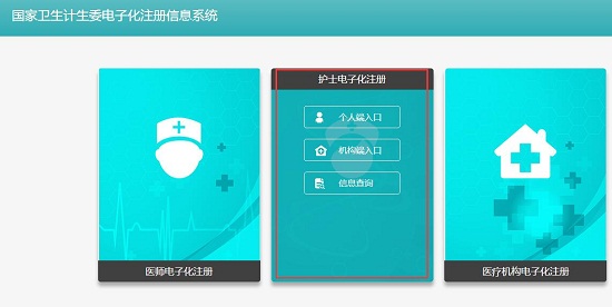 護士電子化注冊登錄網址