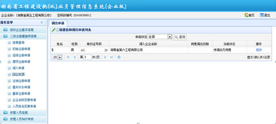 企業二級建造師調動申請
