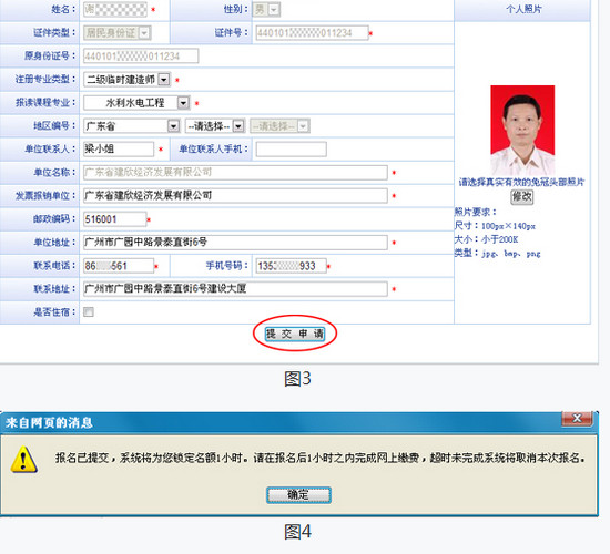 廣東二建繼續教育