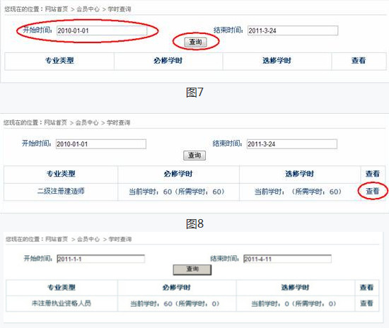 廣東二建繼續教育