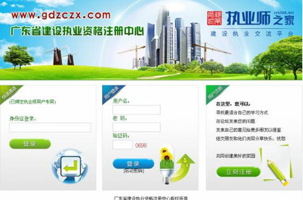 廣東二建繼續教育