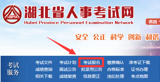 湖北2018年二建報名入口截圖