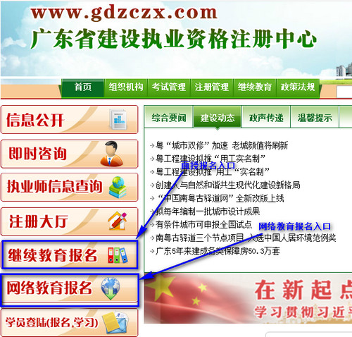 廣東二建繼續教育平臺