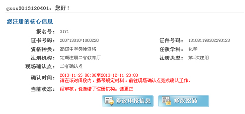 經審核您選錯了注冊機構