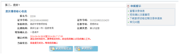 查看和修改填報的申請信息
