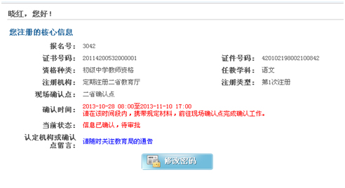 信息已確認，待審批