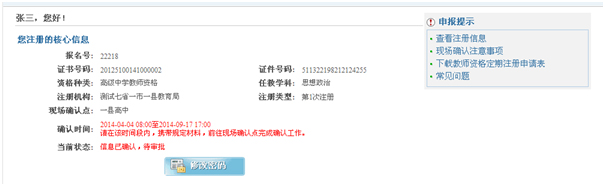 申請人完成現場確認