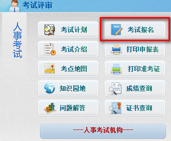 北京人事考試網