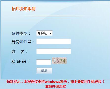 2018年天津初級會計職稱報名信息變更申請入口