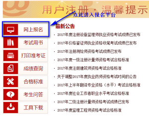 中國人事考試網