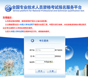 北京一級建造師報名入口