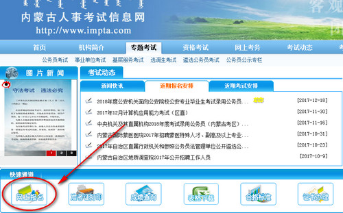 內蒙古二建報名入口