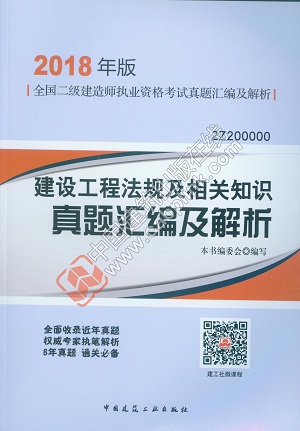 建設工程法規及相關知識真題匯編及解析