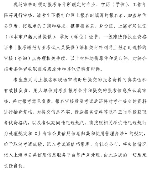 上海一建報名資料