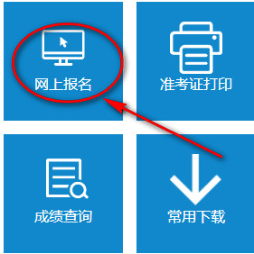 青海二建報名入口