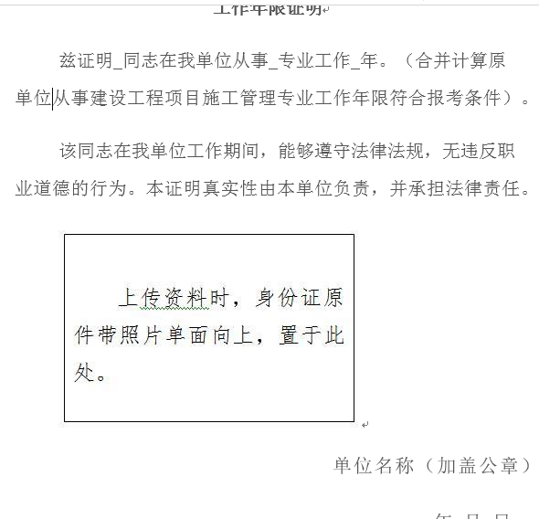 陜西省一級建造師工作證明模板.png