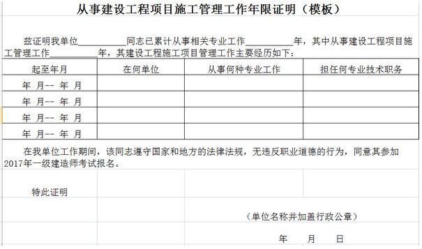 一建工作年限證明范本三