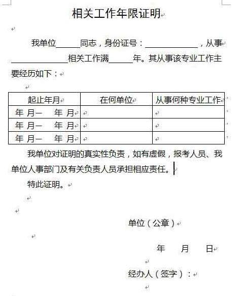 一建工作年限證明范本二