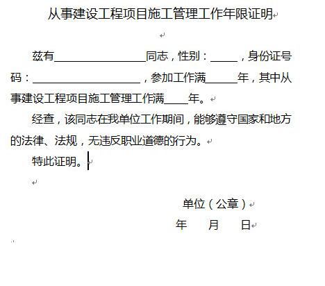 一建工作年限證明范本一