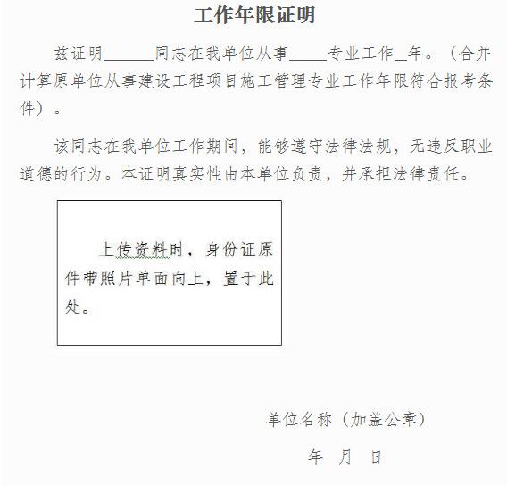 一建工作年限證明范本五