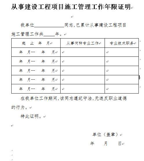 一建工作年限證明范本四