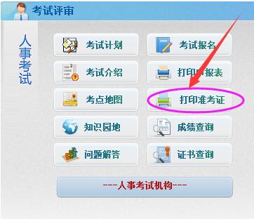 北京二建準考證打印入口