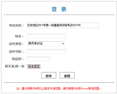 2017年北京一級建造師證書領取憑條打印入口