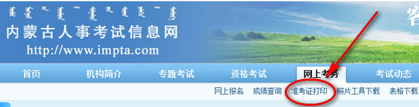 內蒙古二建準考證打印入口