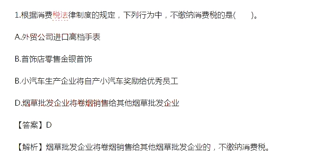 2018初級會計師《經濟法基礎》考試真題及答案(5.20)1