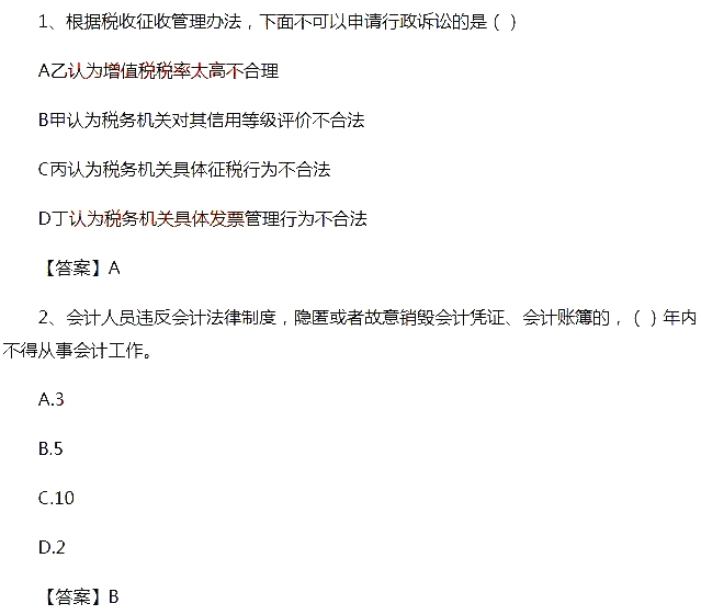 2018初級會計師《經濟法基礎》考試真題及答案(5.12)1