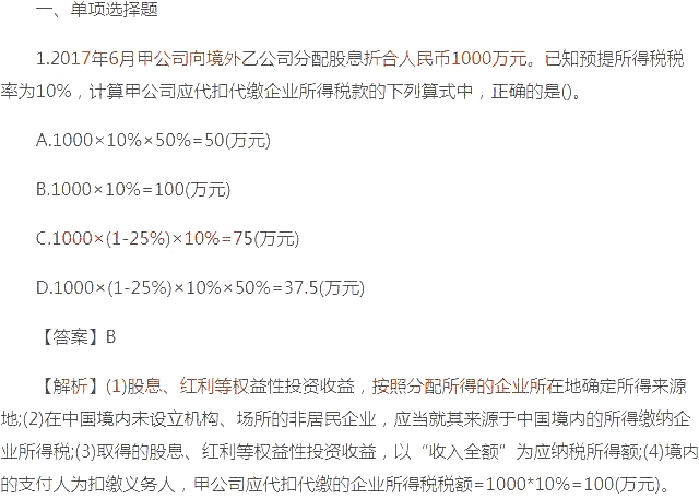 2018初級會計師《經濟法基礎》考試真題及答案(5.18)1