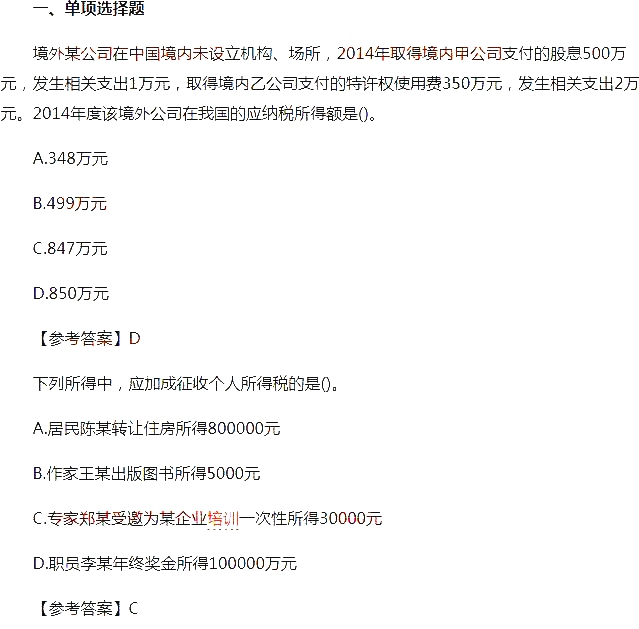 2018初級會計師《經濟法基礎》考試真題及答案（5.13）1