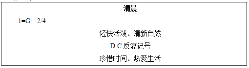 2018上半年小學(xué)音樂教師資格證面試真題(第一批)板書設(shè)計3