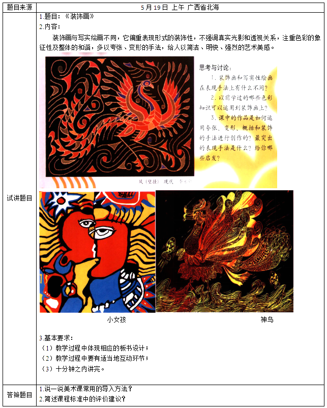 2018上半年小學美術教師資格證面試真題(第一批)考題回顧4