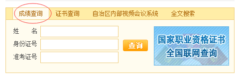 2018年新疆人力資源管理師一級什么時候可以查成績
